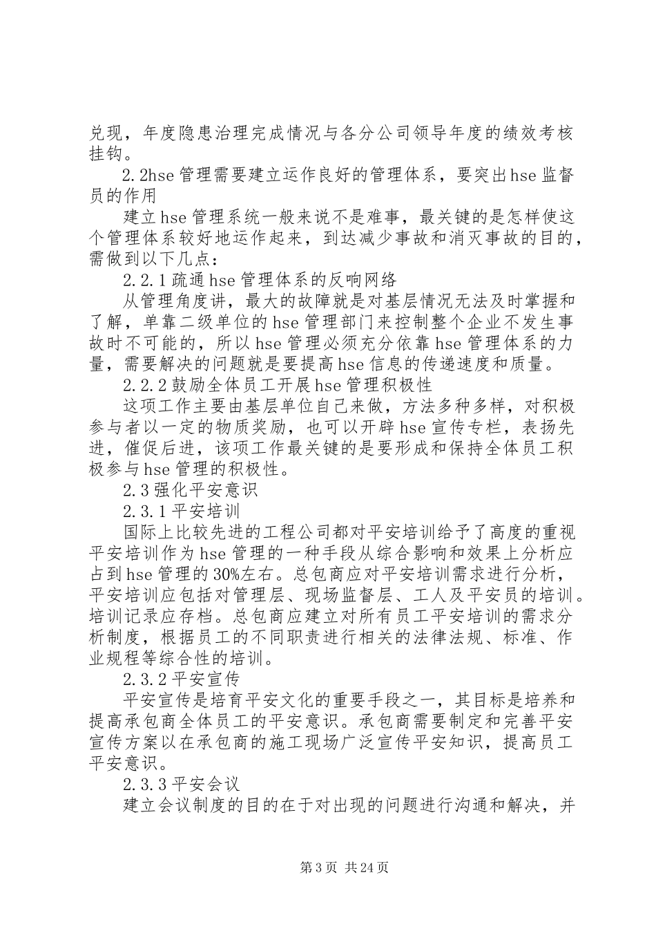 2023年增强意识加强管理创建安全生产长效机制合集5篇.docx_第3页