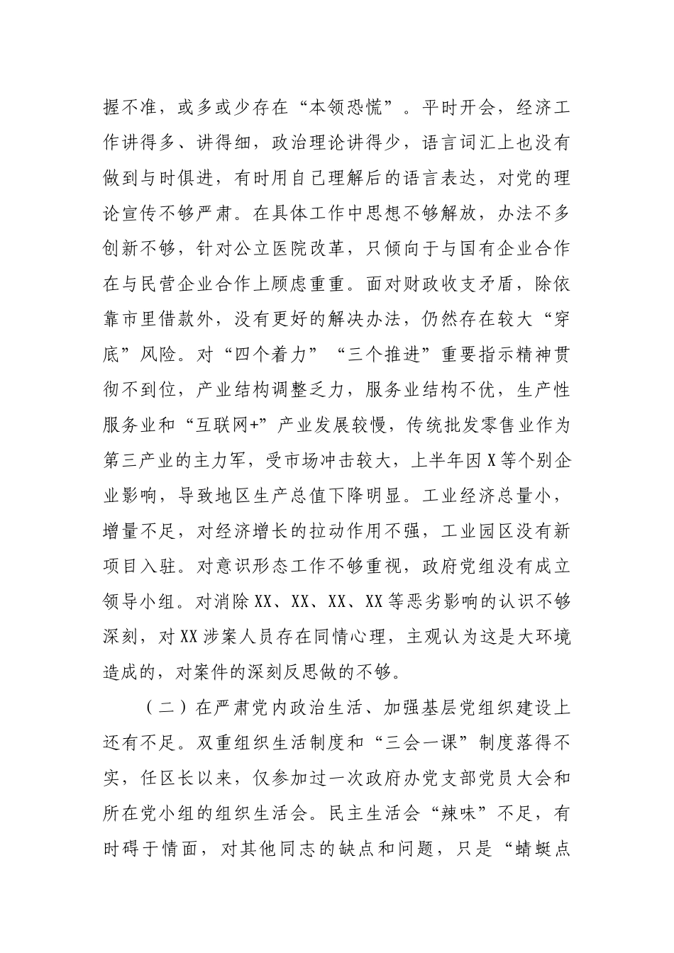 2021年巡视反馈意见整改专题民主生活会个人对照检查材料（2篇）.docx_第2页