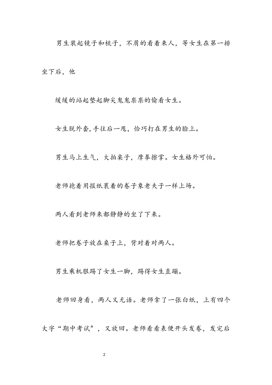 2023年元旦小品剧本《转变》.docx_第2页