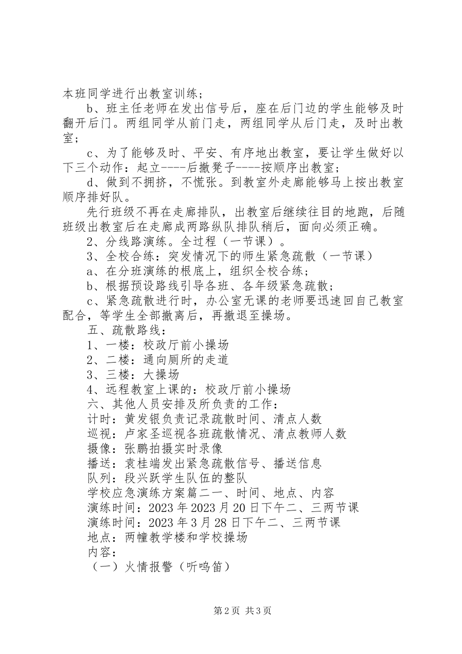 2023年学校应急演练计划.docx_第2页