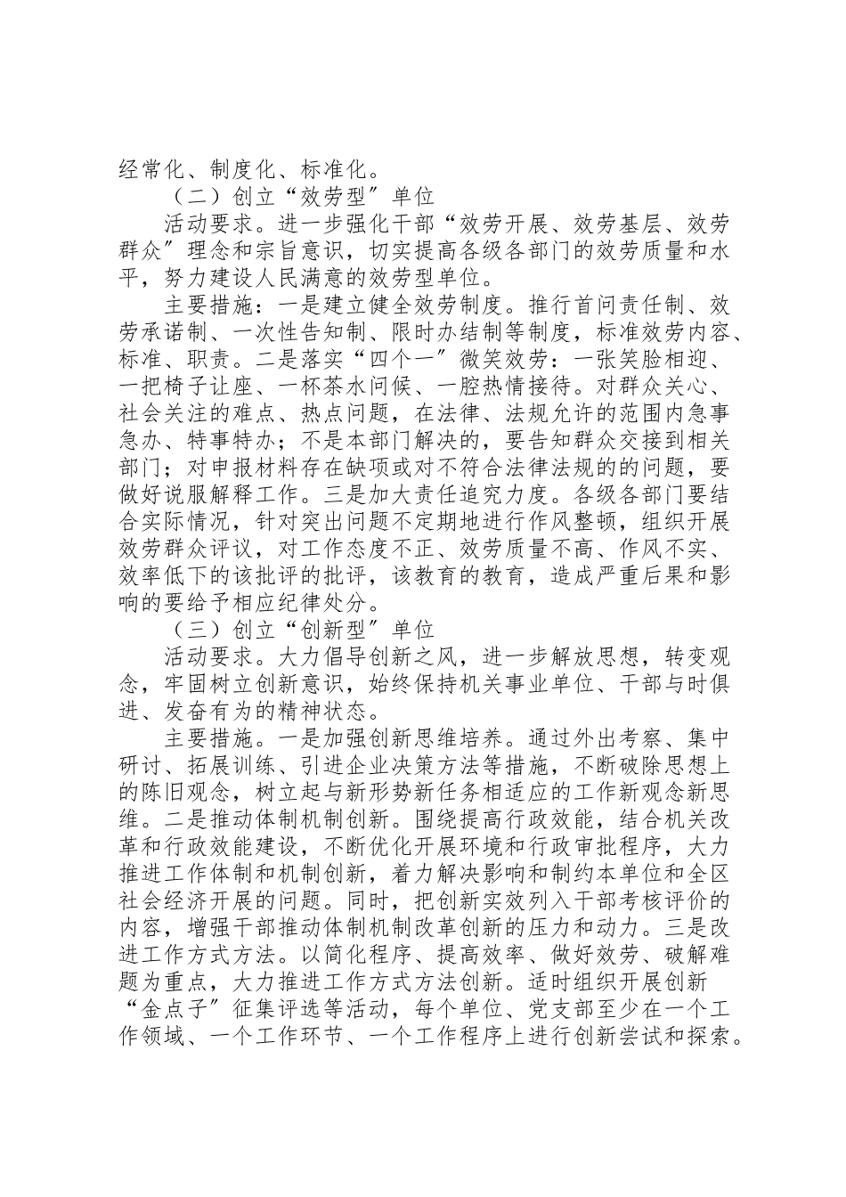 2023年五型创建活动方案 .doc_第2页