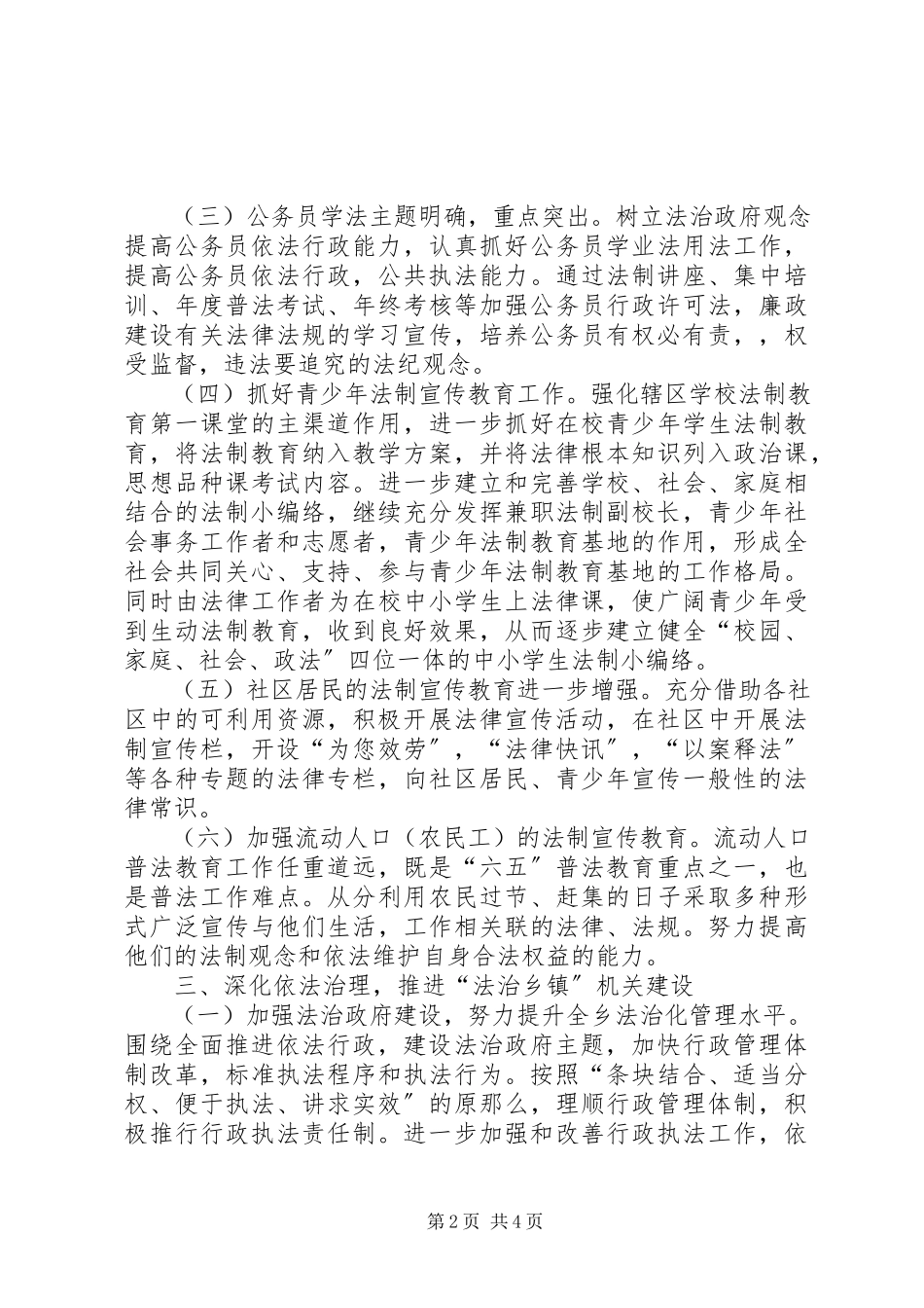 2023年县政府法治城乡创建工作总结.docx_第2页