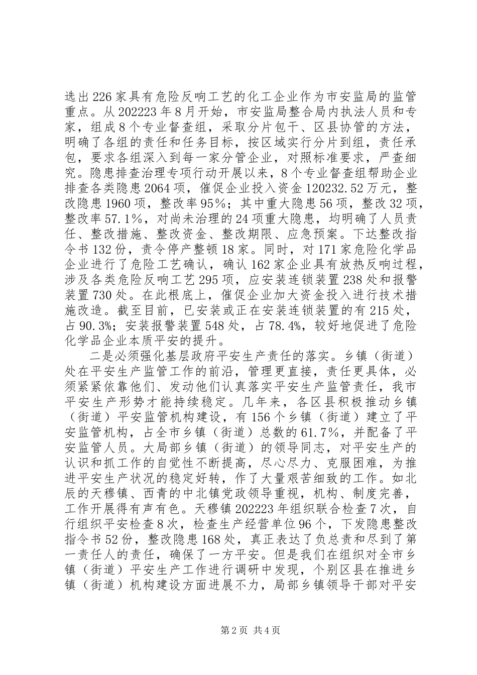 2023年安全生产工作必须坚持两点论新编.docx_第2页
