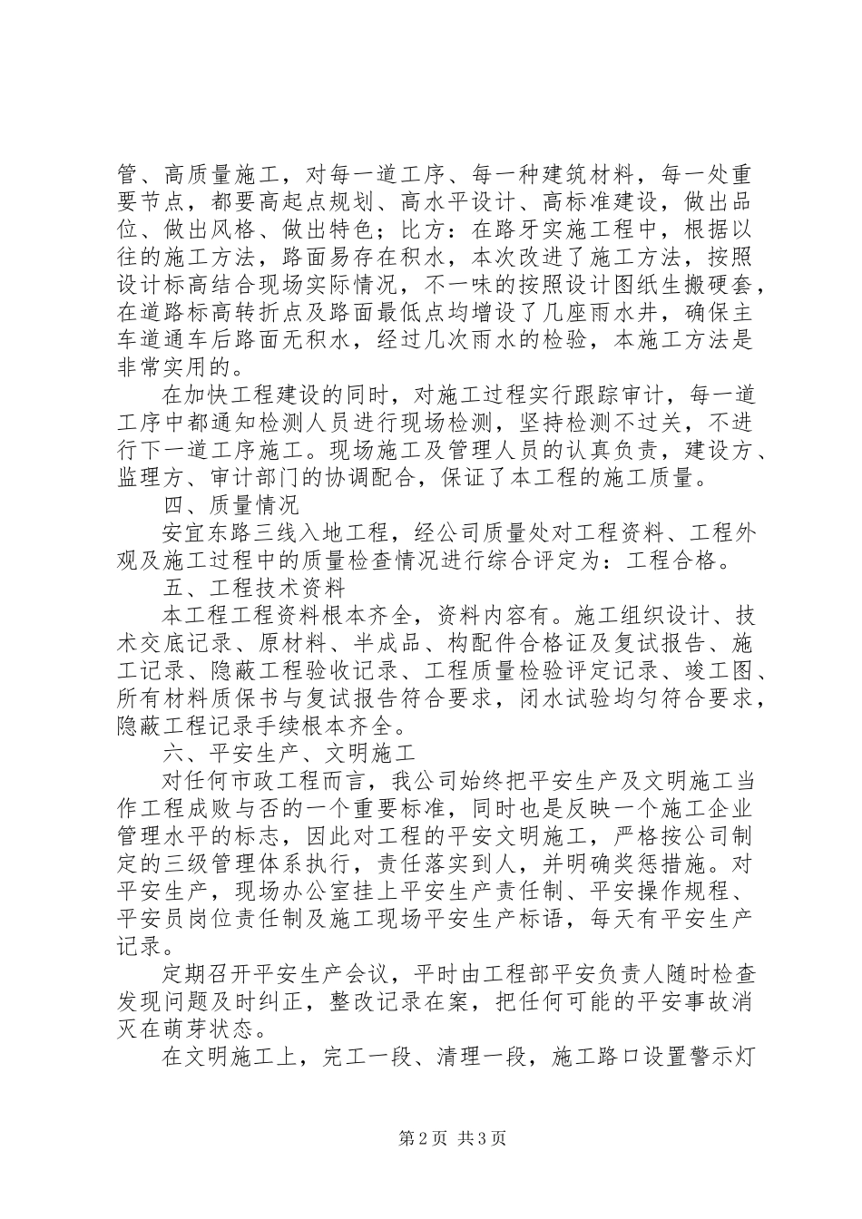 2023年安宜东路三线入地工程竣工总结新编.docx_第2页