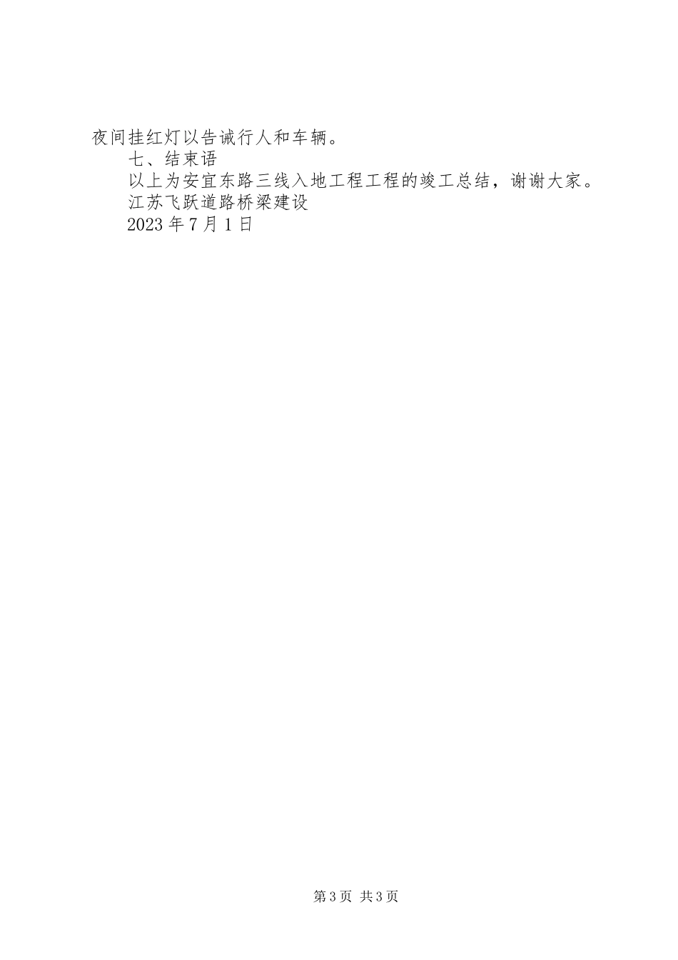 2023年安宜东路三线入地工程竣工总结新编.docx_第3页