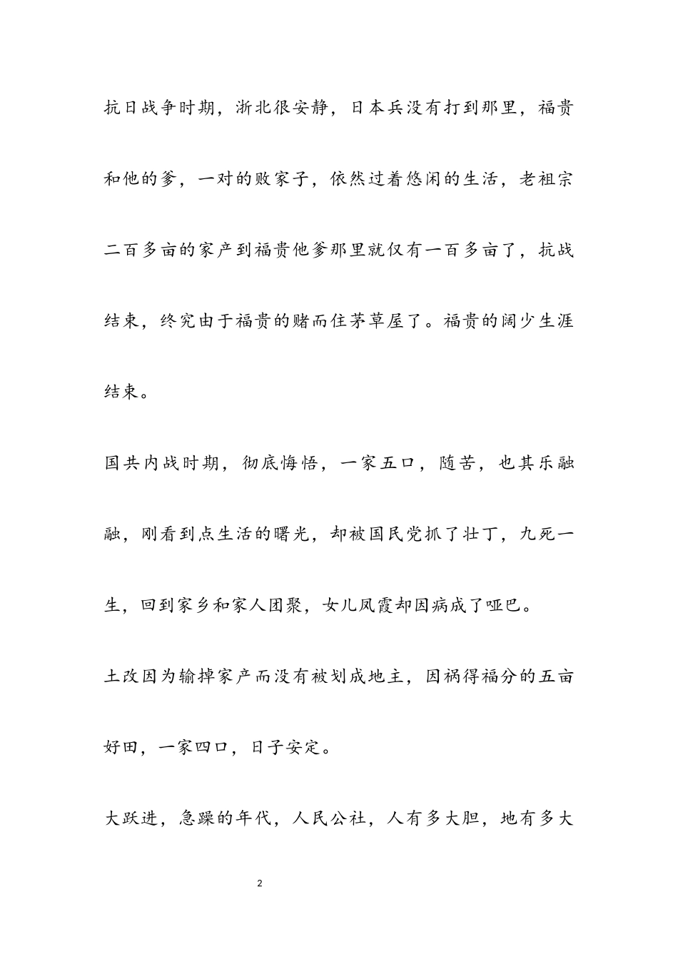 2023年活着读后感七篇大.docx_第2页