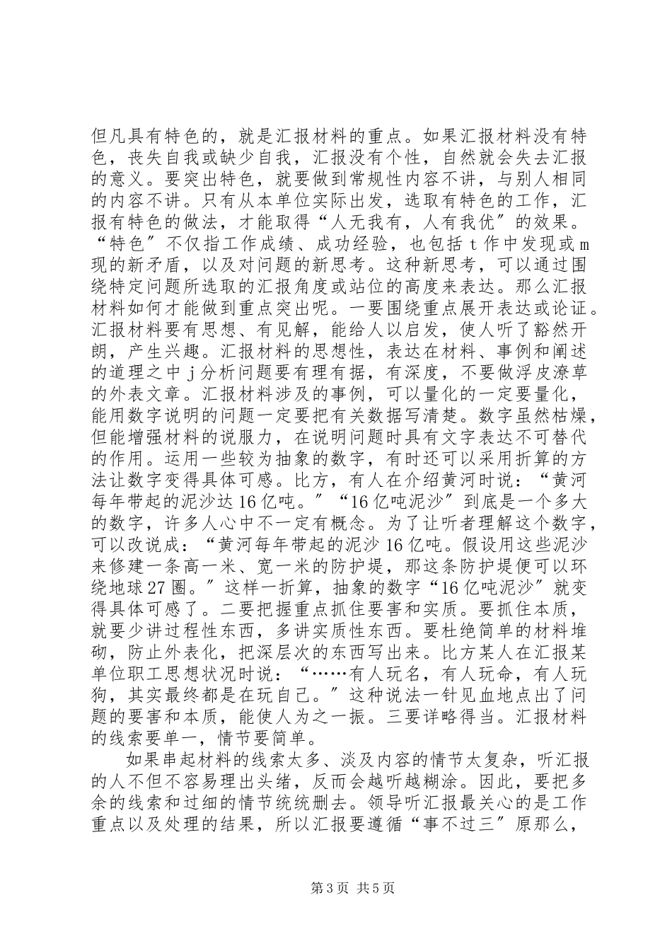 2023年汇报材料宜“请、重、实”.docx_第3页