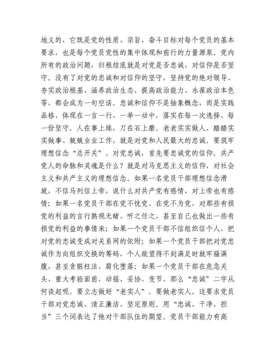 2022年“喜迎二十大奋进新征程”党支部书记讲党课活动专题党课讲稿（7篇）.docx_第2页