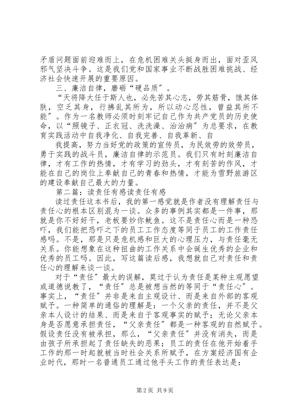 2023年读《责任重于泰山》有感.docx_第2页