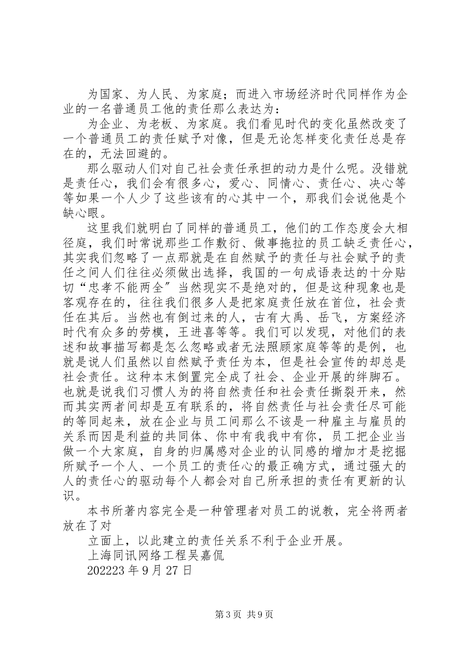 2023年读《责任重于泰山》有感.docx_第3页