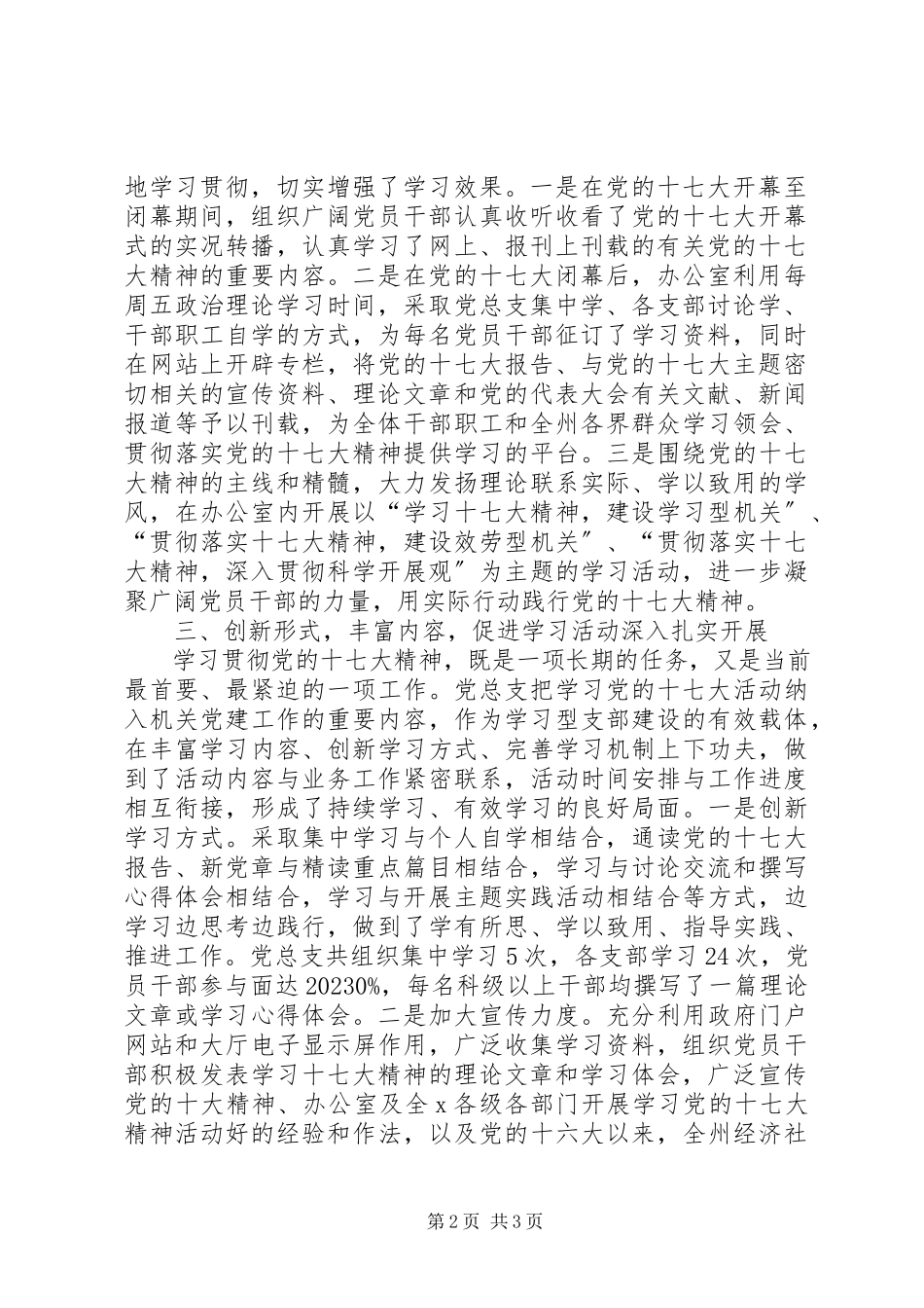 2023年贯彻党的十七大精神的情况汇报.docx_第2页