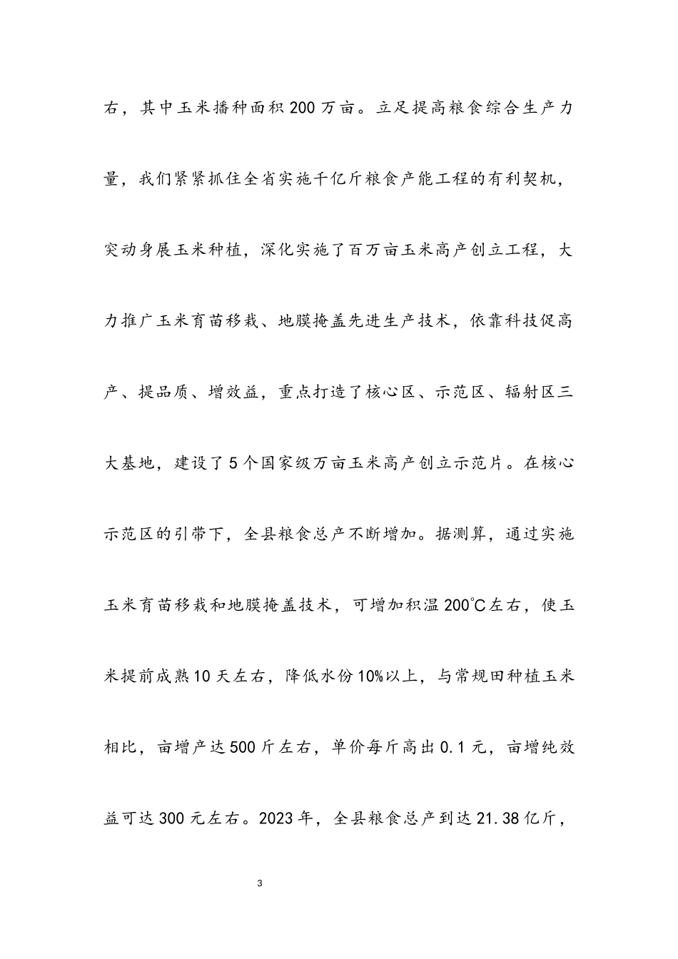 2023年农业现代转变经验交流.docx_第3页