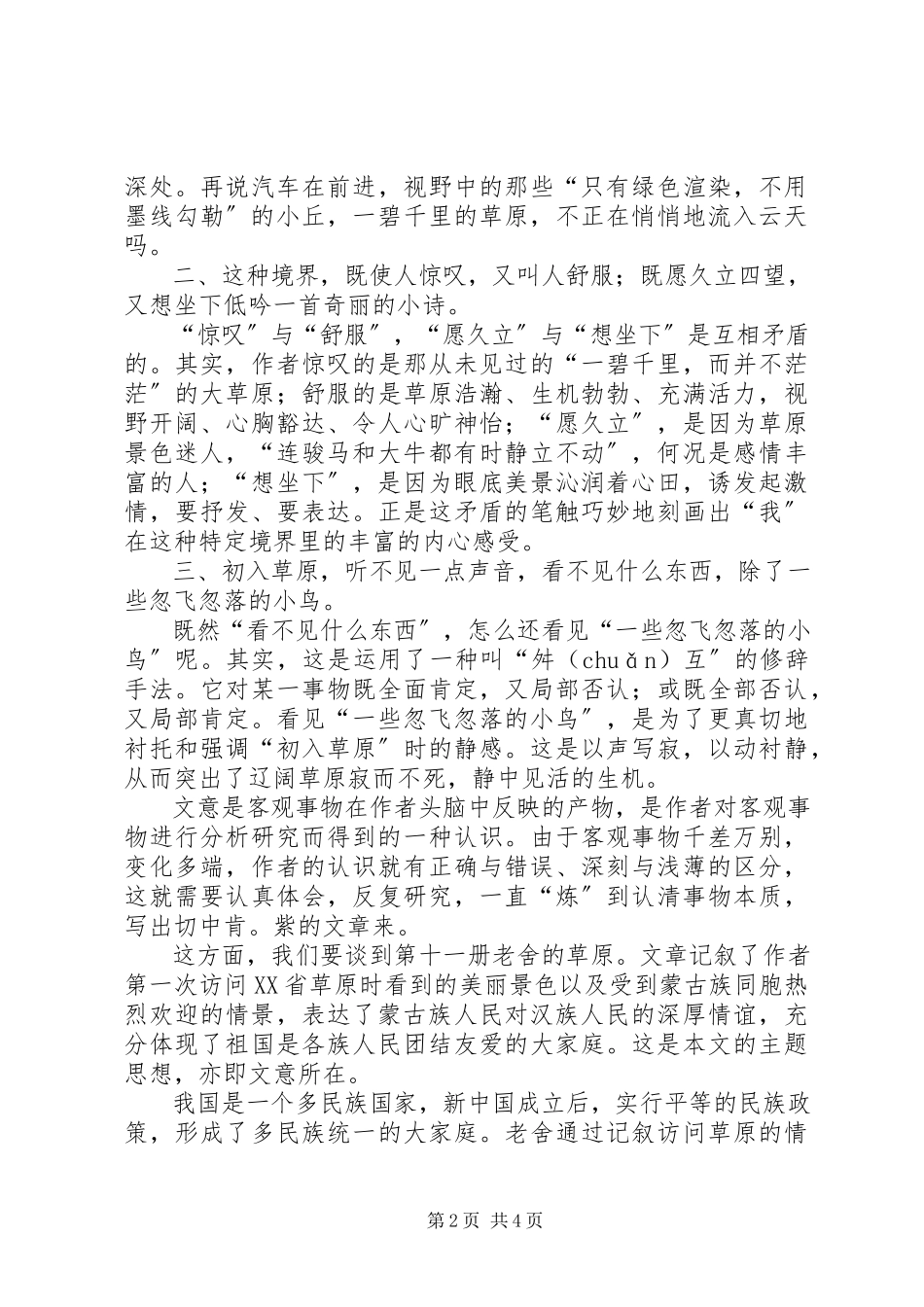 2023年《草原》读后感优秀范文.docx_第2页