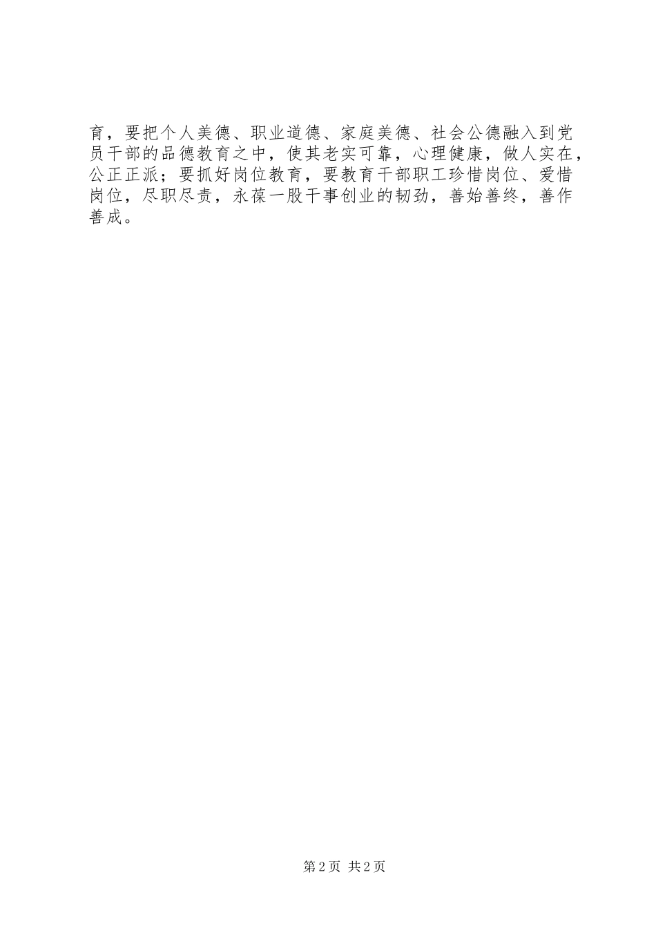 2023年讲道德有品行党课讲稿立做人之本要讲道德有品行.docx_第2页