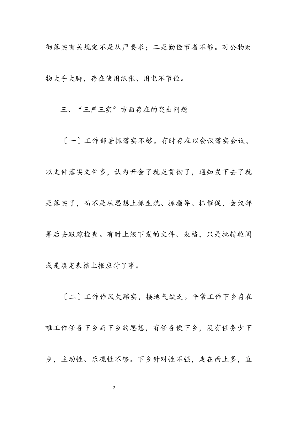 2023年专题组织生活会对照检查学习材料2.docx_第2页