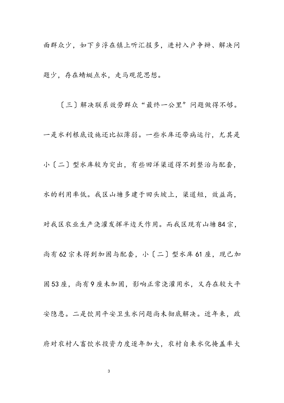 2023年专题组织生活会对照检查学习材料2.docx_第3页