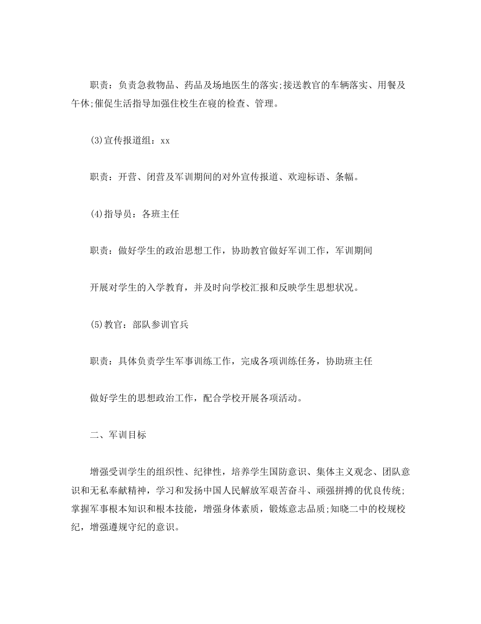 2023年级学生军训暨入学教育实施方案精选.docx_第3页