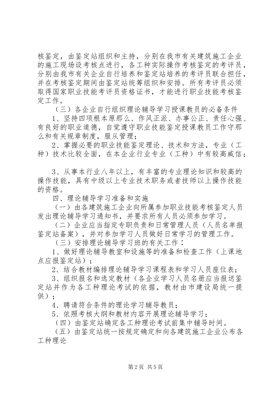 2023年职业技能鉴定站工作计划.docx_第2页