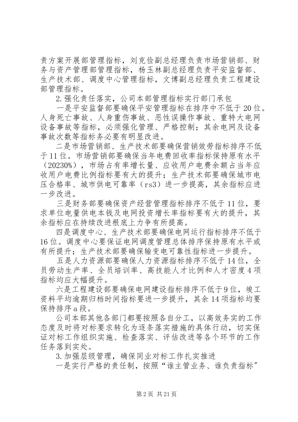 2023年同业对标工作进展情况及下阶段工作安排意见.docx_第2页