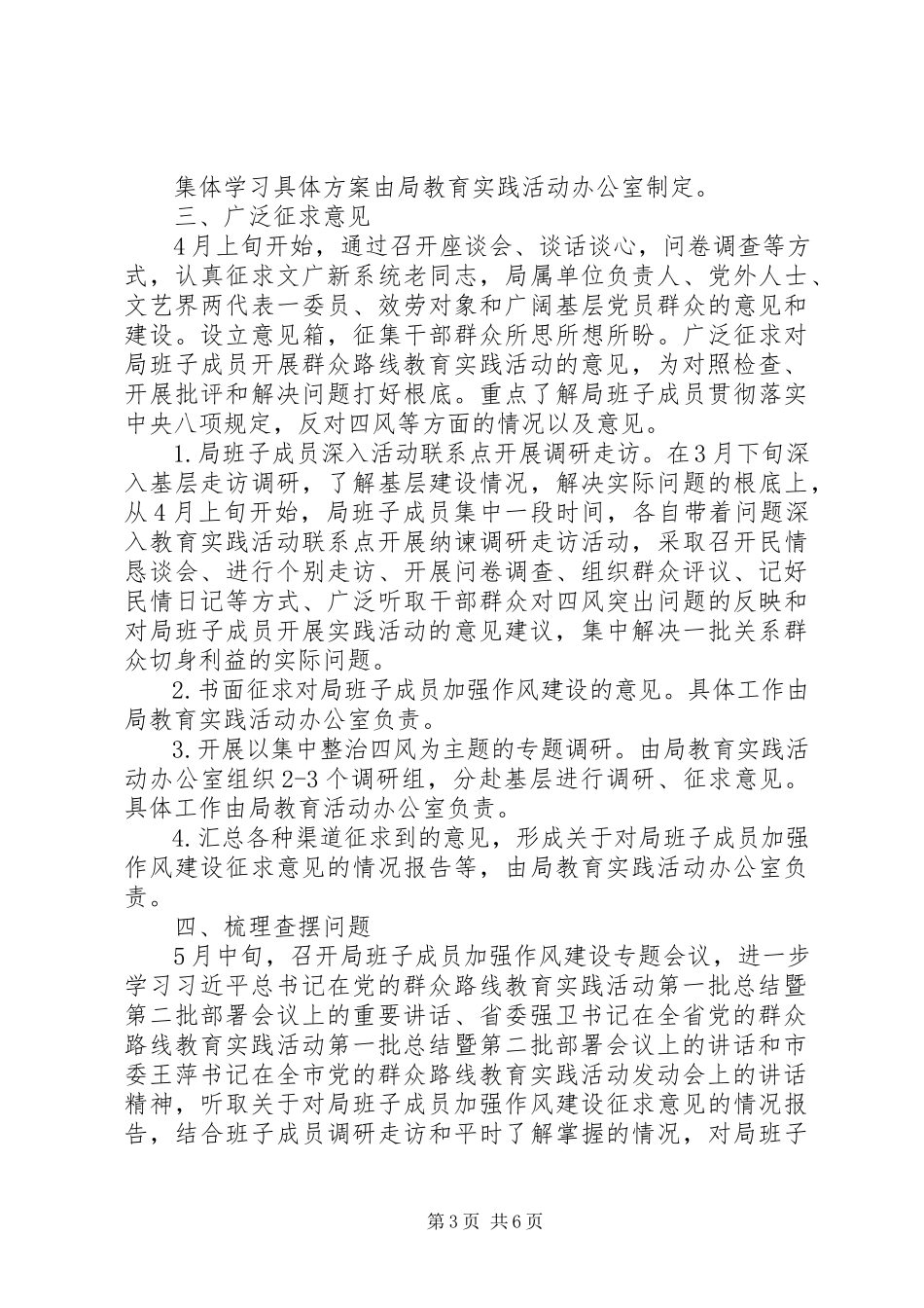 2023年教育实践活动对照检查材料.docx_第3页