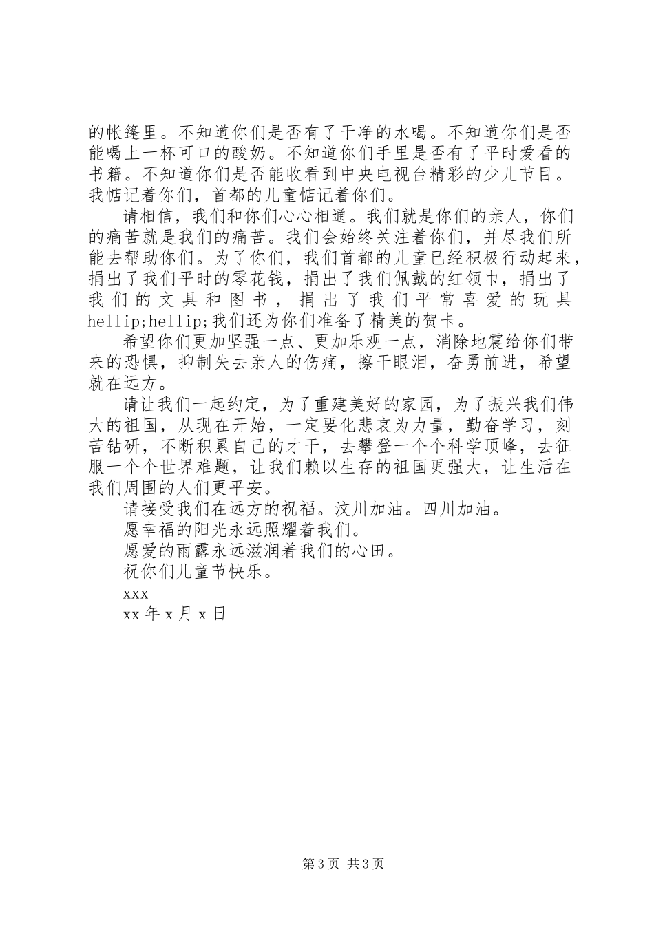 2023年小学生新春灾区慰问信.docx_第3页