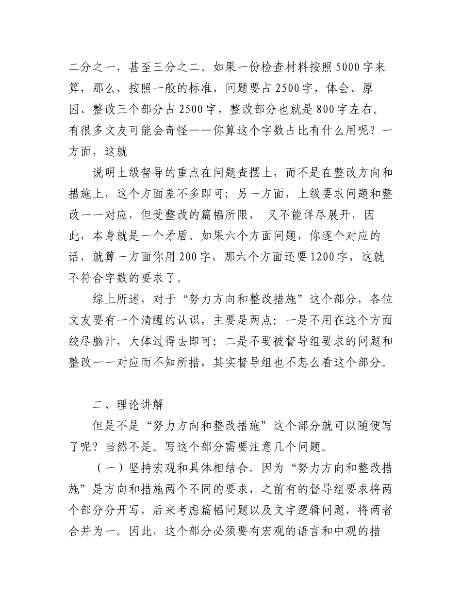 2022年民主生活会努力方向和整改措施起草指南和素材.docx_第2页