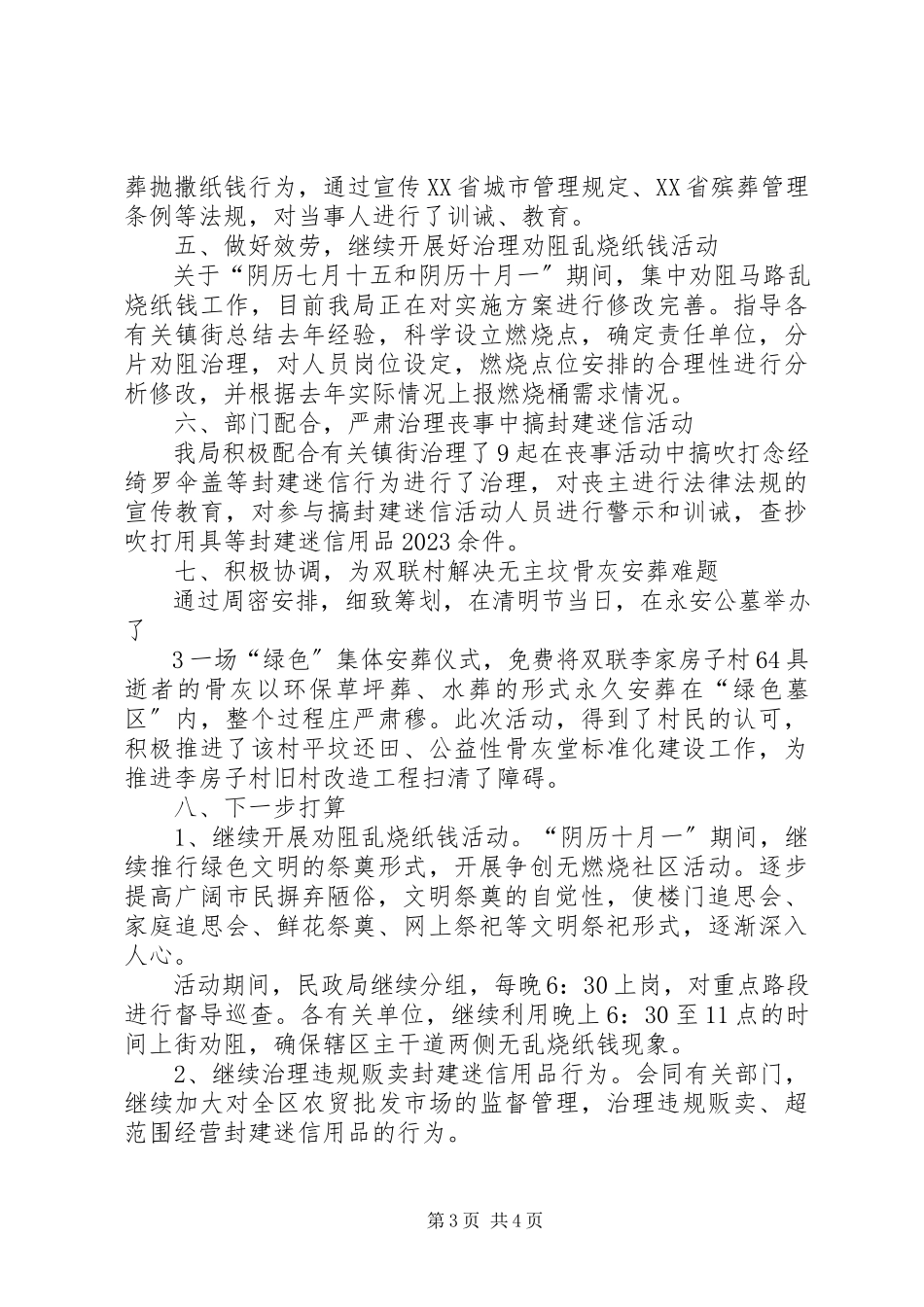 2023年民政局开展“奋战300天”市容环境综合整治殡葬专项治理工作总结.docx_第3页