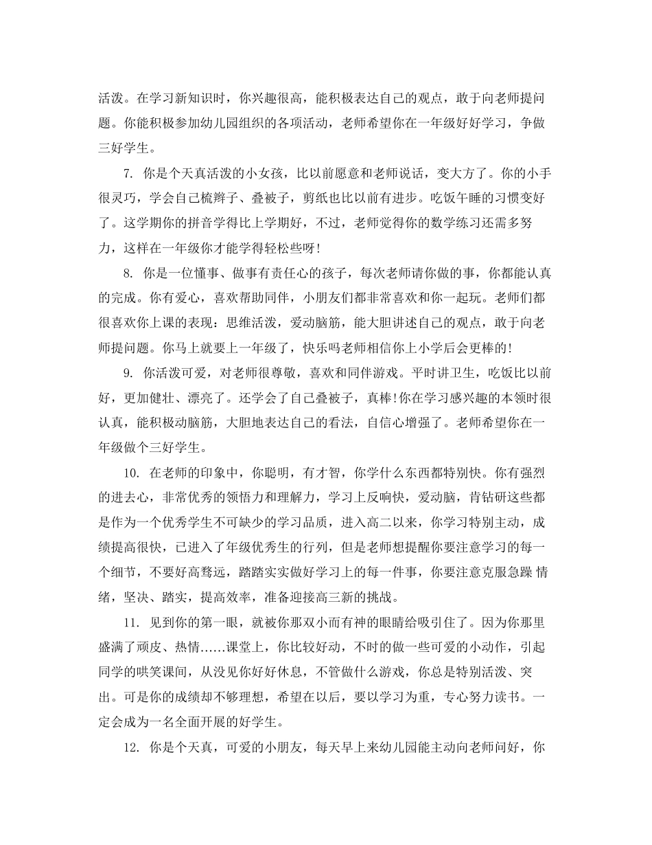 2023年幼儿小班学生奖状老师评语.docx_第2页