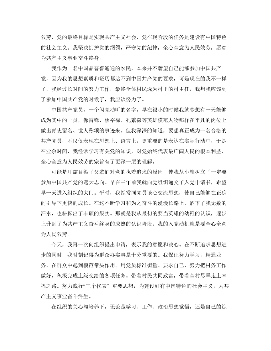 2023年农民入党申请书3000字2.docx_第2页