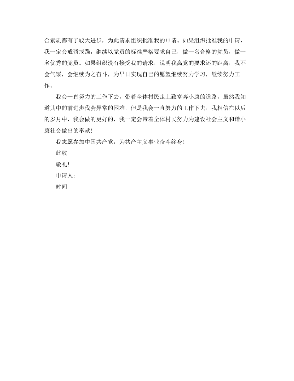 2023年农民入党申请书3000字2.docx_第3页