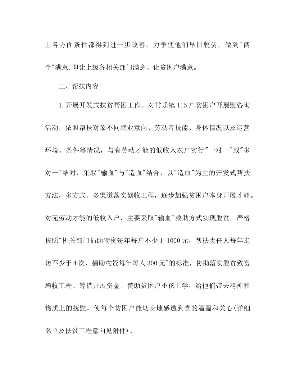 2023年扶贫帮困个人工作计划范文.docx_第2页