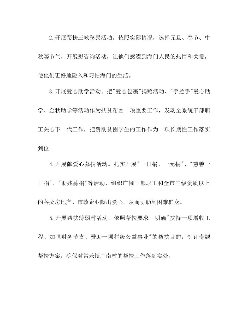 2023年扶贫帮困个人工作计划范文.docx_第3页