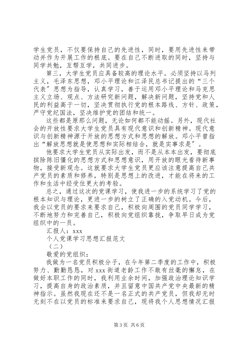 2023年个人党课学习思想汇报.docx_第3页