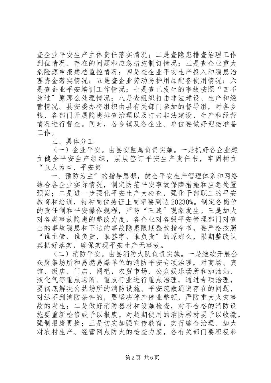 2023年政府办安产隐患排查治理百日会战实施方案.docx_第2页