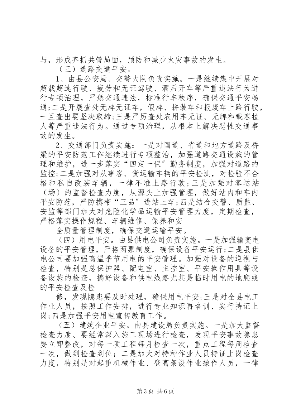 2023年政府办安产隐患排查治理百日会战实施方案.docx_第3页