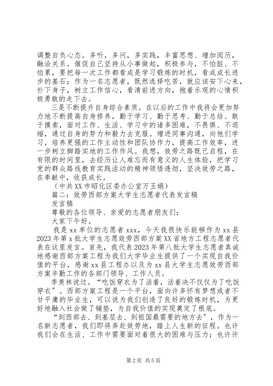 2023年西部志愿者讲话稿.docx_第2页