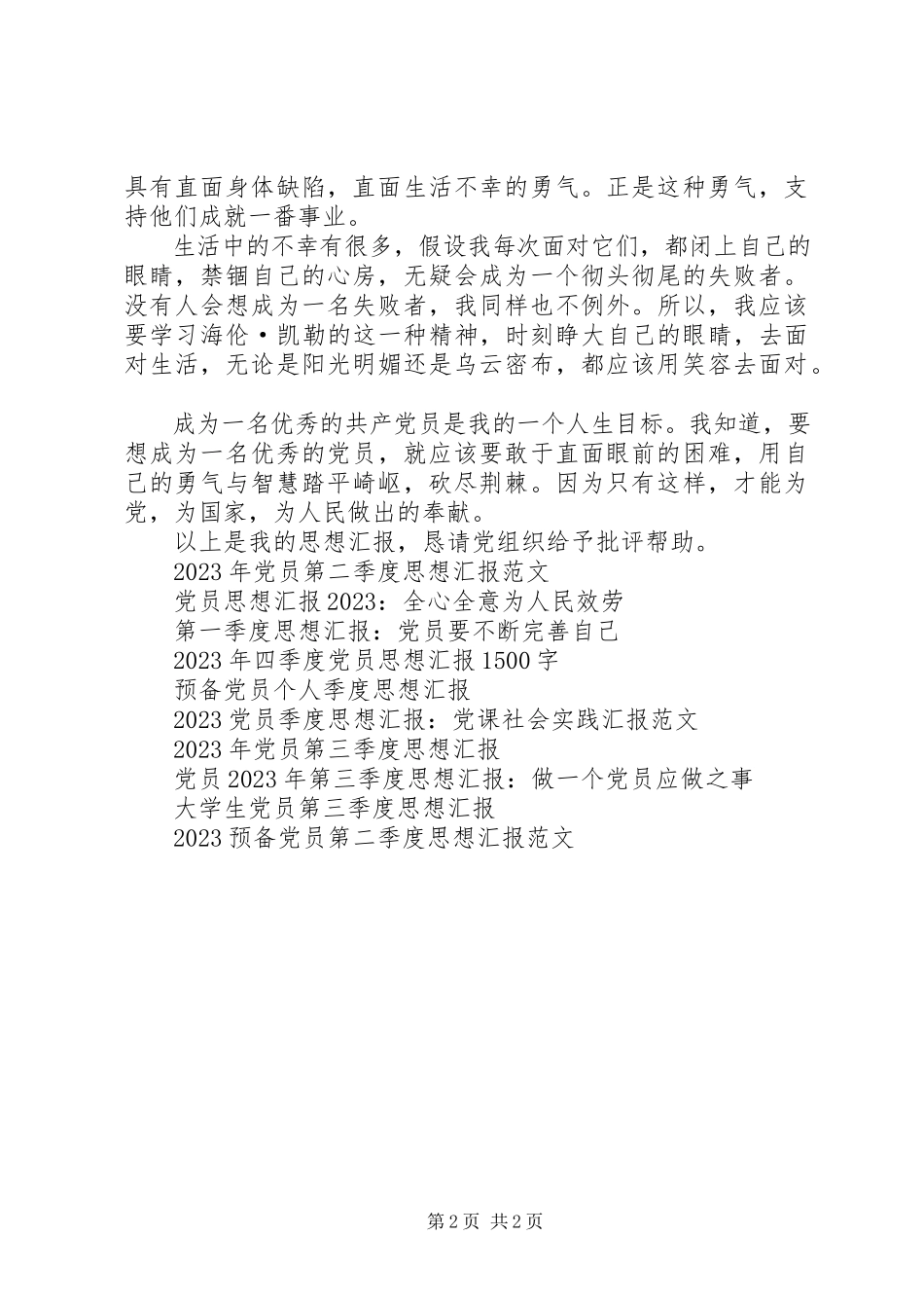 2023年思想汇报做一名党员新编.docx_第2页