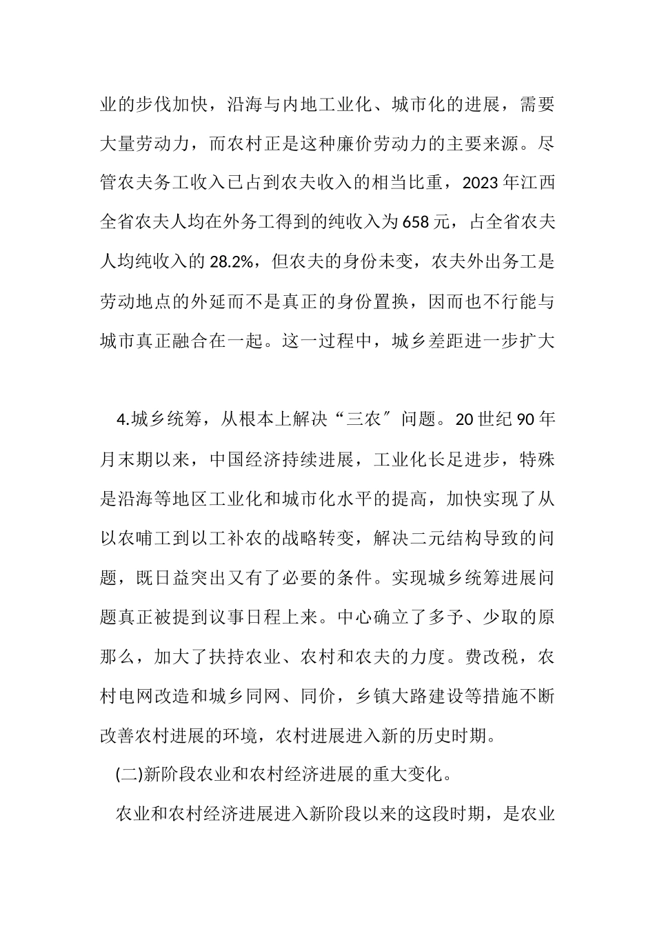 2023年解决三农问题的思路.docx_第2页