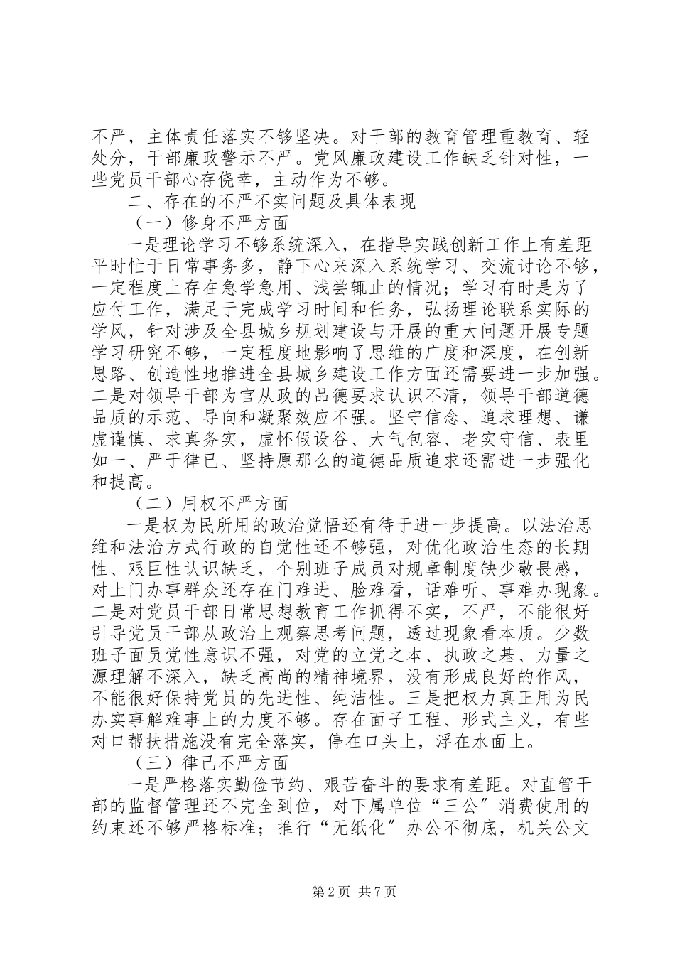 2023年XX领导班子民主生活会对照检查材料新编.docx_第2页