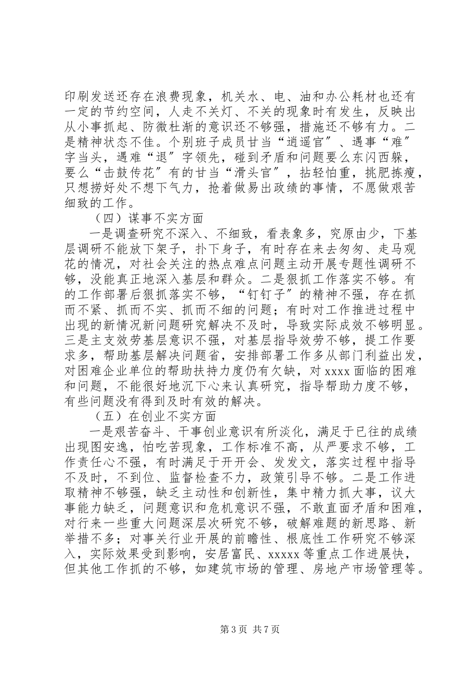 2023年XX领导班子民主生活会对照检查材料新编.docx_第3页