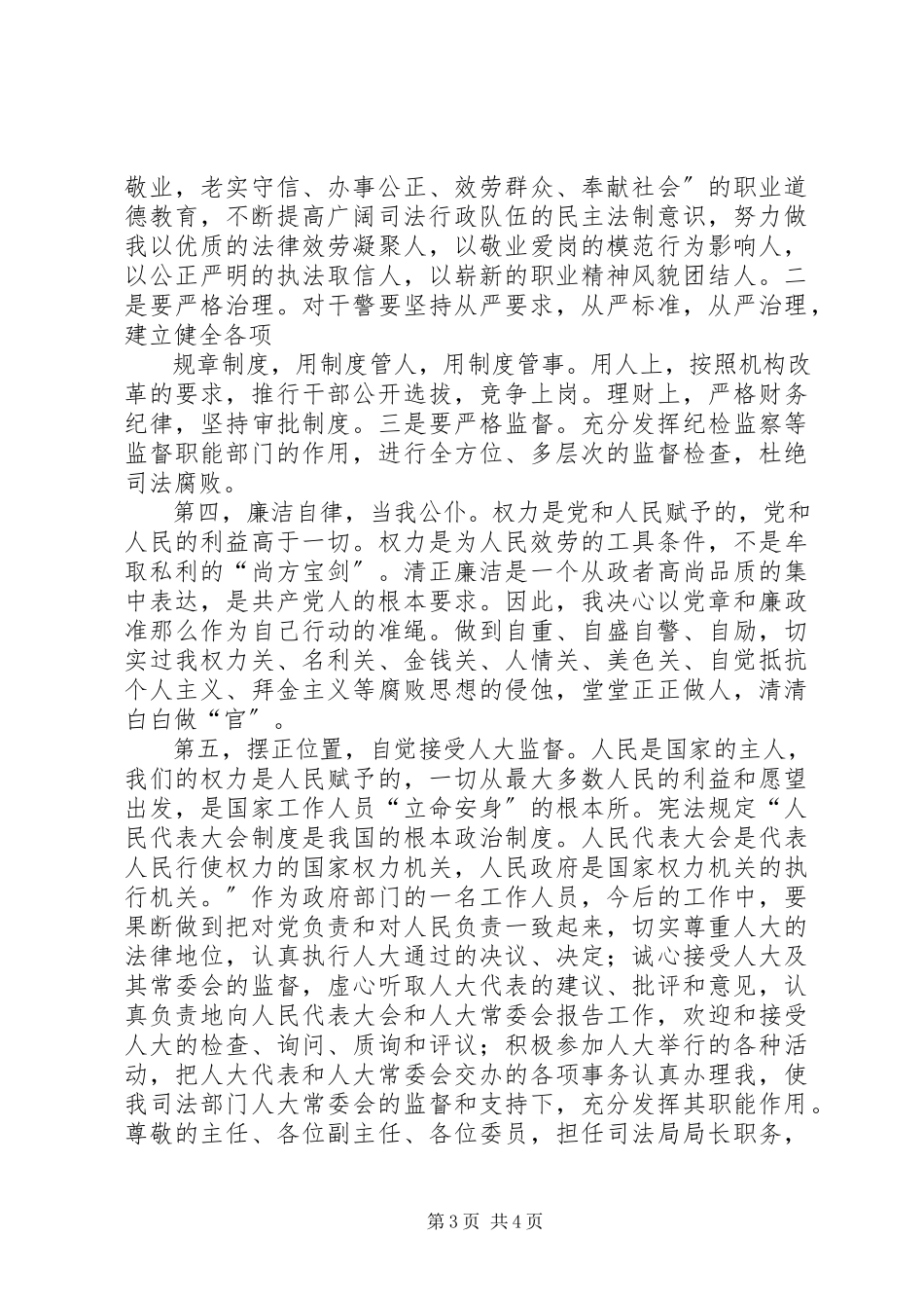 2023年市司法局部门局长就职演说.docx_第3页