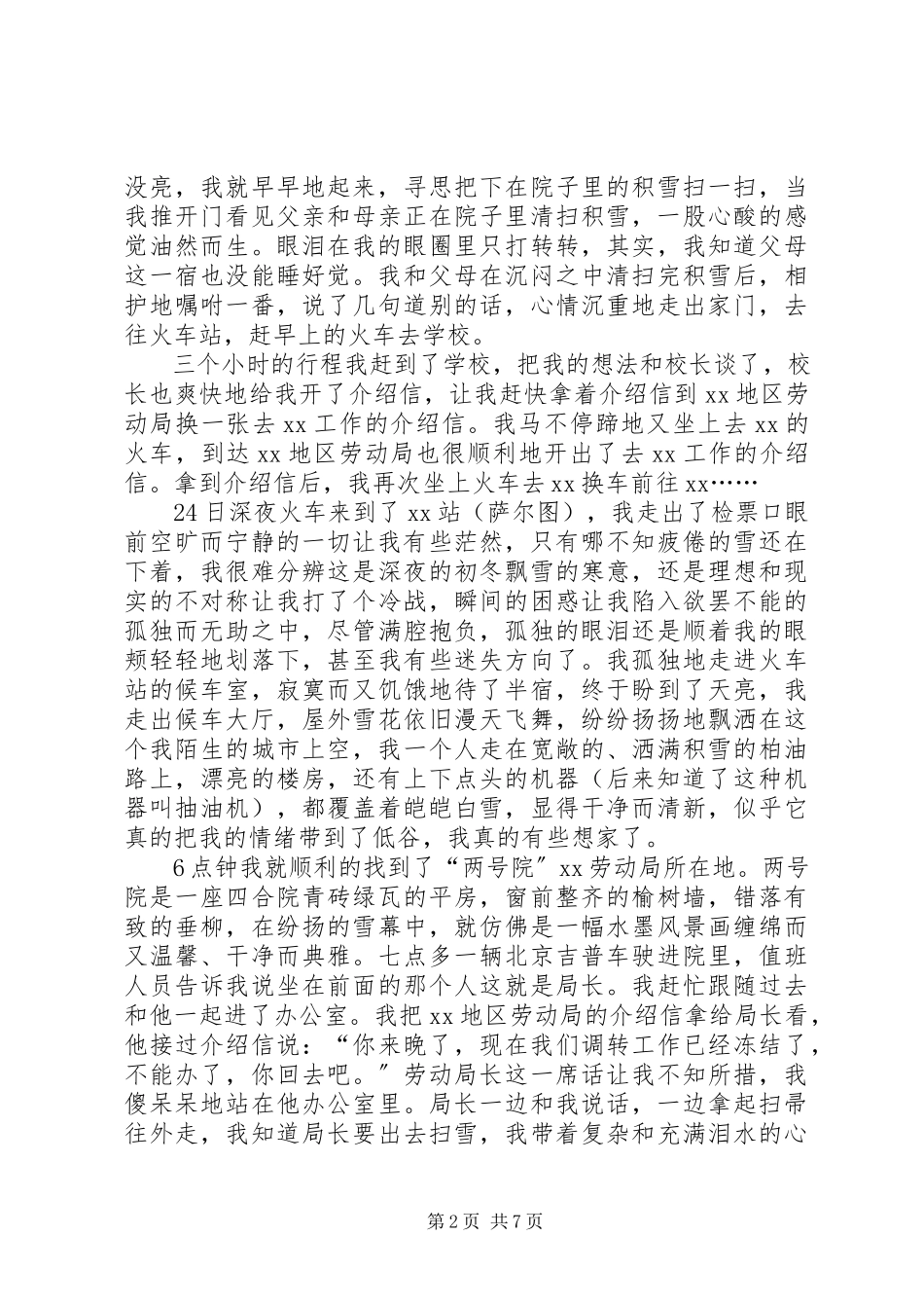 2023年油田工作者建国60周年优秀征文.docx_第2页