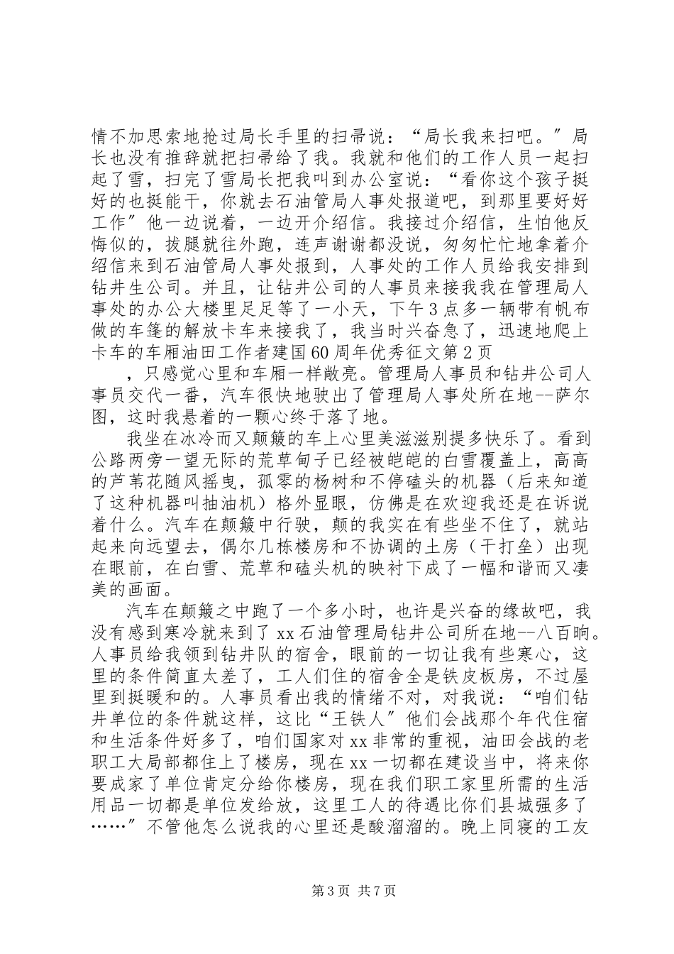 2023年油田工作者建国60周年优秀征文.docx_第3页