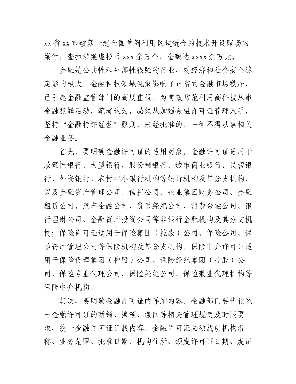 2022年银行行长、副行长在经济座谈会上的发言6篇.docx_第2页