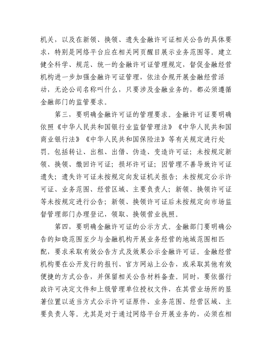 2022年银行行长、副行长在经济座谈会上的发言6篇.docx_第3页