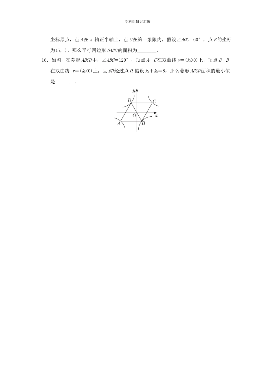 2023中考复习数学选填特训选填特训6分组特训本.doc_第3页