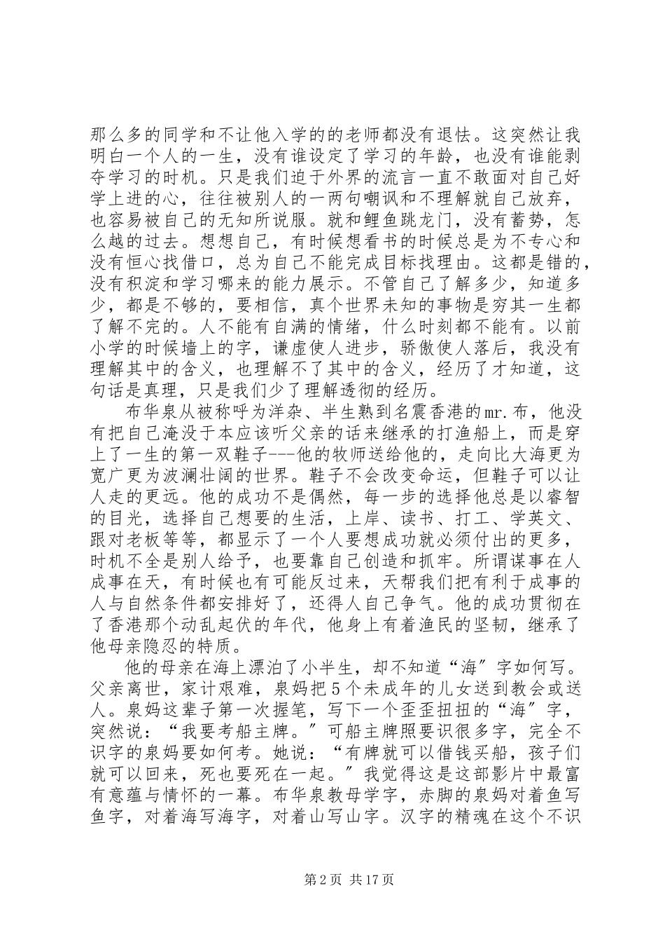 2023年浮城大亨政治观后感.docx_第2页