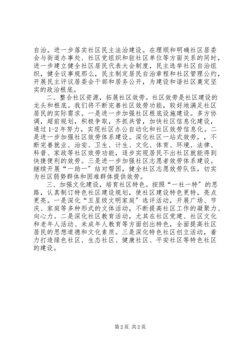 2023年社区社区服务体系建设汇报材料.docx_第2页