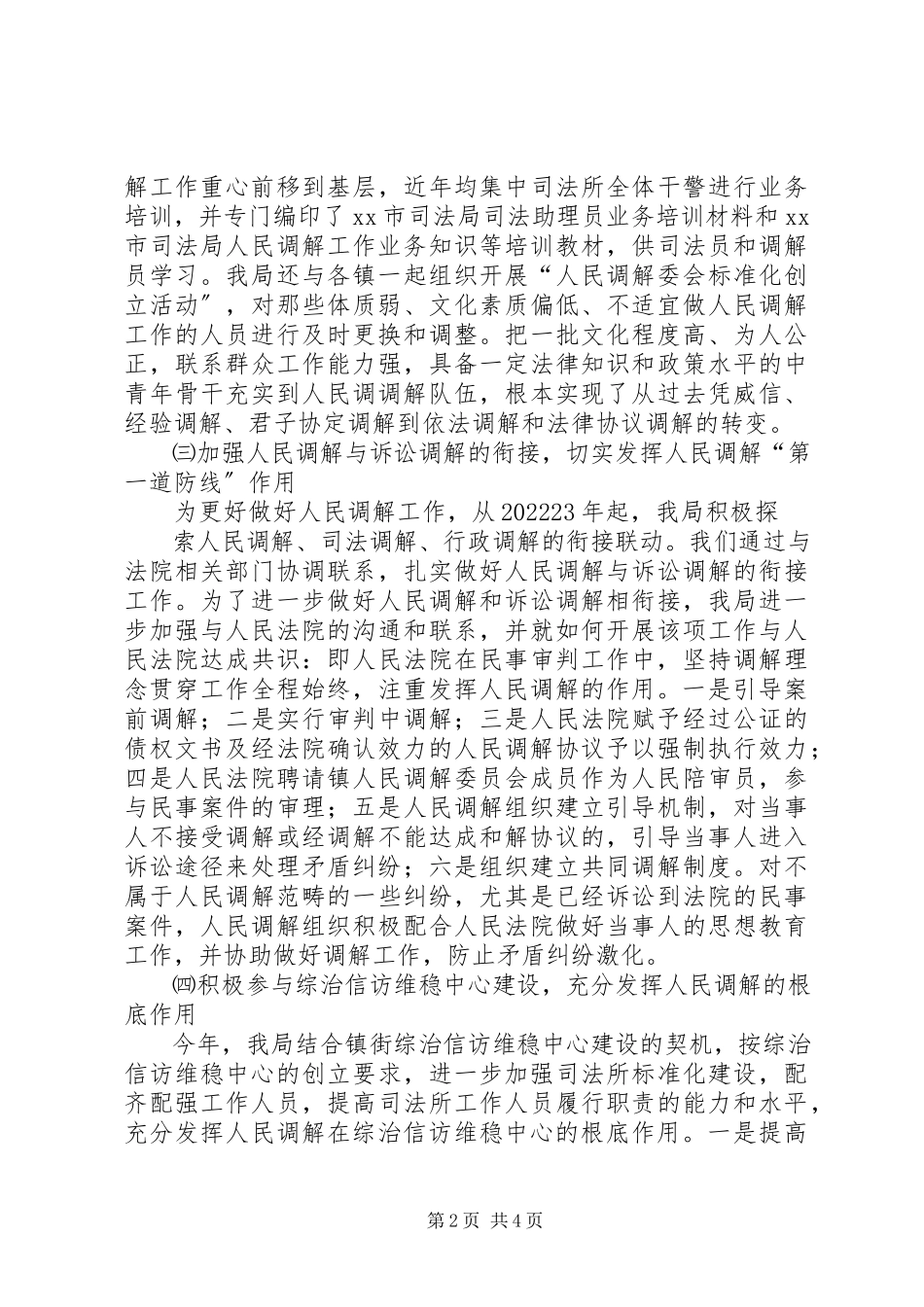 2023年XX县区人民调解工作情况汇报材料新编.docx_第2页