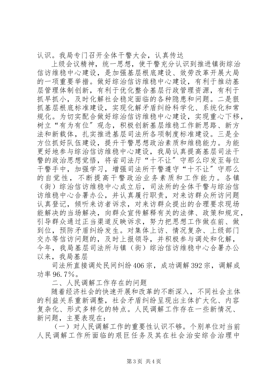 2023年XX县区人民调解工作情况汇报材料新编.docx_第3页